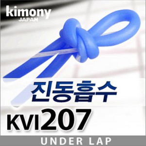 Ss 키모니-사운드 버스터 KVI207 길이17.5cm 2개입 실리콘재질/배드민턴그립/테니스/스쿼시/라켓/진동흡수