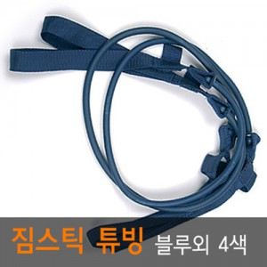 Ss 짐스틱-튜빙 교체용 Gymstick accessory Tubing/악세사리/헬스/튜빙밴드/일상 생활